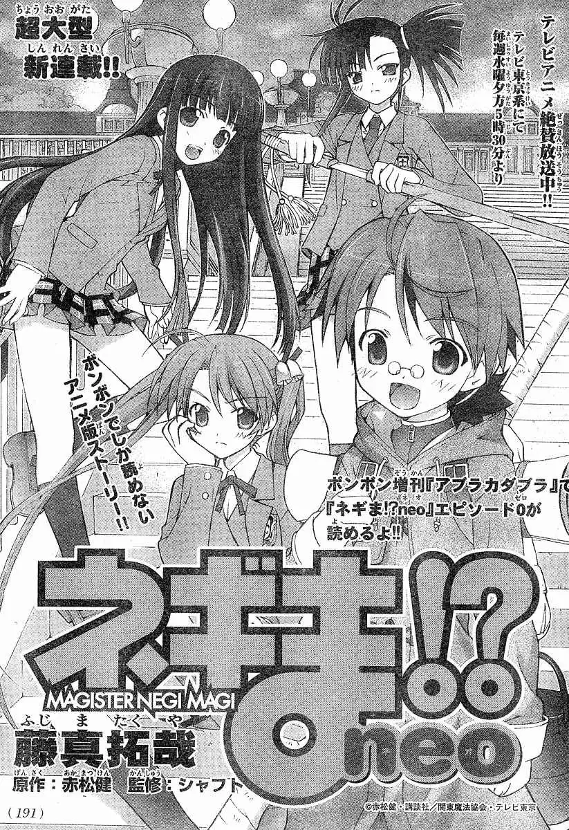 Negima!? Neo Chapter 1 2